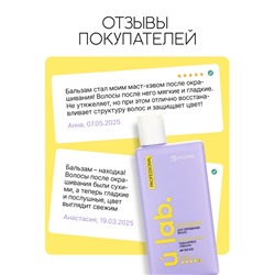 Профессиональный бальзам для окрашенных волос с активным комплексом и скваланом, 250 мл ULAB