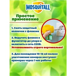 Жидкость от комаров #22961543