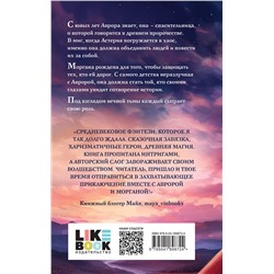 Эксмо Яна Волкова "Восход Авроры. Темный час"