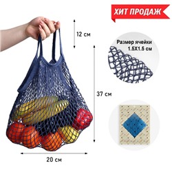 Авоська 20 х 37 см, ручка 12 см, клетка 1.5 см, синяя