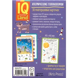 IQ Многоразовые карточки с маркером.7+ Космические головоломки