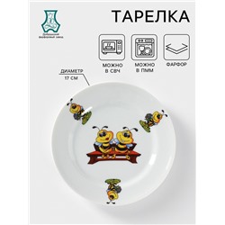 Тарелка фарфоровая «Пчёлы», d=17 см, рисунок микс, цвет белый