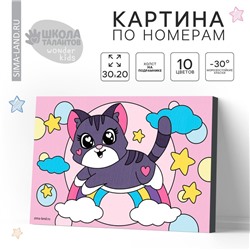 Картина по номерам для детей «Котёнок на радуге», 20×30 см