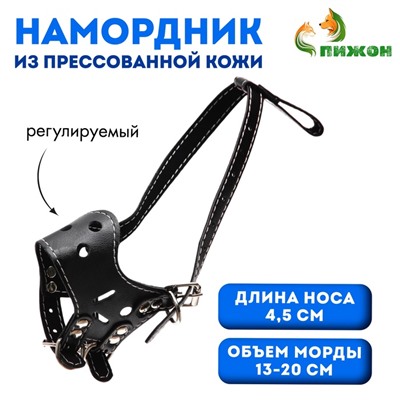 Намордник из прессованной кожи регулируемый, №1, ДН 4.5 см, ОМ 13-20 см, чёрный