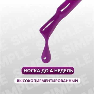 Гель лак для ногтей, однотонный, трехфазный, 10 мл, LED/UV, фиолетовый (232)