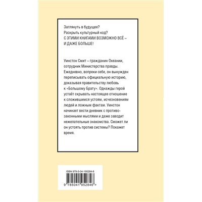 458188 Эксмо Джордж Оруэлл "1984"