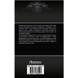 АСТ Игорь Шелег "Иностранец. Тернистый путь"