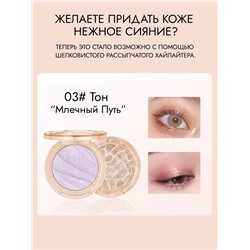WODWOD Мерцающий хайлайтер для лица Beauty Shimmiring, 03