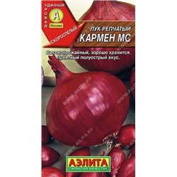 0572A Лук репчатый Кармен МС 0,5 г