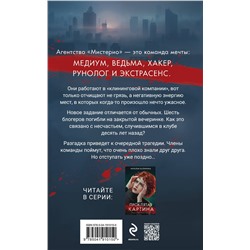 Эксмо Наталья Калинина "Вечеринка смерти"