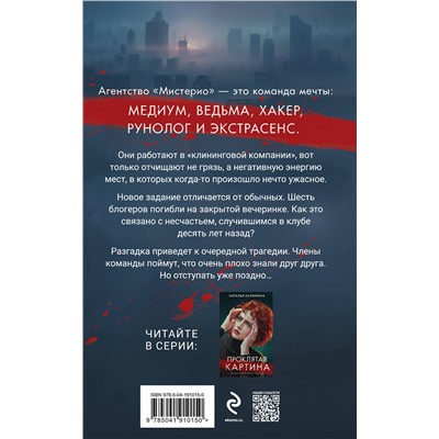 Эксмо Наталья Калинина "Вечеринка смерти"