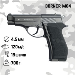 Пистолет пневматический BORNER M84, кал. 4.5 мм, 3 Дж, до 120 м/с
