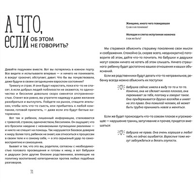 Эксмо Лидия Пархитько "Как говорить с детьми о сексе"