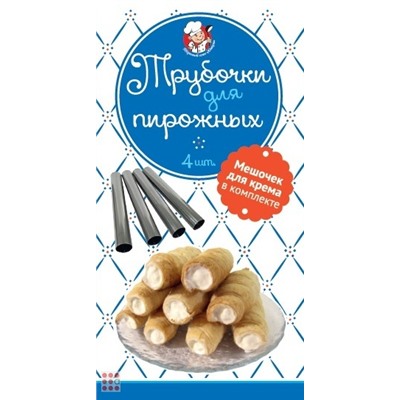 Формы для пироженых Трубочка 4шт Мешочек для крема в комплекте