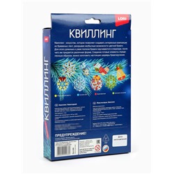 Квиллинг новогодний «Зимняя фантазия», набор для творчества