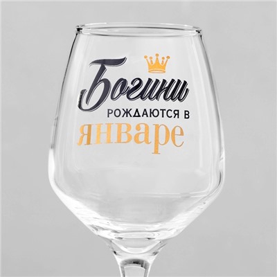 Бокал для вина с надписью «Январь», 350 мл