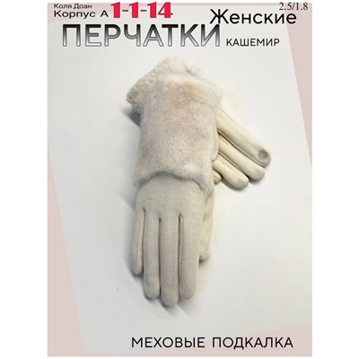 Перчатки #23045312