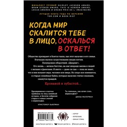Эксмо Стивен Грэм Джонс "Полукровки"