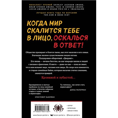 Эксмо Стивен Грэм Джонс "Полукровки"