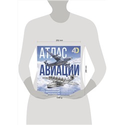 АСТ Ликсо В.В., Мерников А.Г. "Атлас авиации с дополненной реальностью"