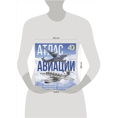 АСТ Ликсо В.В., Мерников А.Г. "Атлас авиации с дополненной реальностью"
