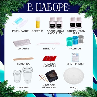 Набор для опытов «Эпоксидная смола», часы