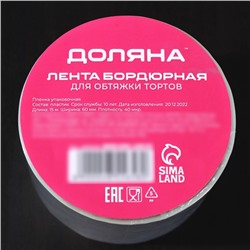 Лента ацетатная для обтяжки тортов Доляна, 40 мкр, 60 мм×15 м, прозрачная
