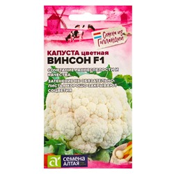 Семена Капуста цветная «Винсон», F1, 10 шт., «Семена Алтая» селекция Seminis