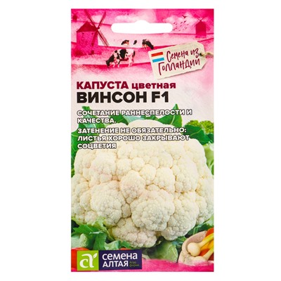 Семена Капуста цветная «Винсон», F1, 10 шт., «Семена Алтая» селекция Seminis