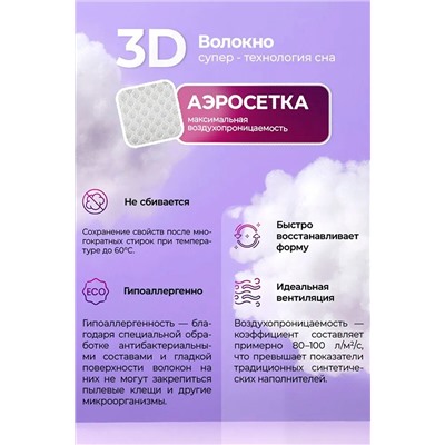 Подушка 50х70 с аэросеткой, средняя жесткость, анатомическая, наполнитель 3D волокно, гипоаллергенная, съемный чехол из хлопка НАТАЛИ, 1197429