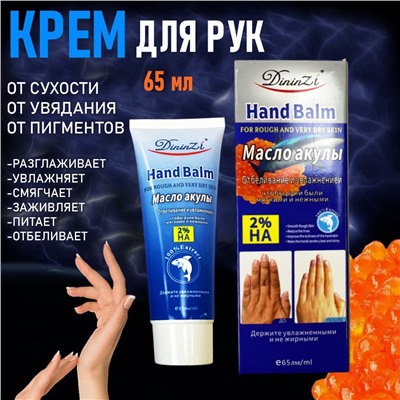 Крем для рук экстрактом и маслом икры акулы 65мл