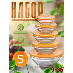 Набор салатниц 5шт #22901273