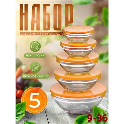 Набор салатниц 5шт #22901273