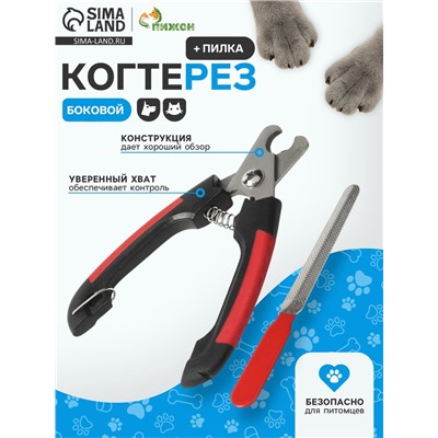 Набор по уходу за когтями: когтерез боковой (отверстие 11 мм) и пилка, микс цветов