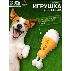 Игрушка под лакомства для собак «Голень» Пижон Premium 17 см, TPR+нейлон, желтая/белая