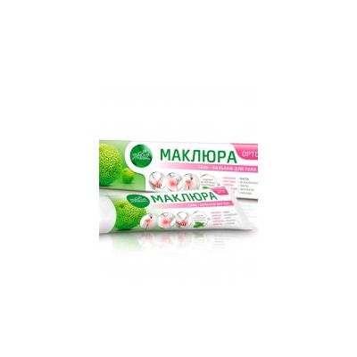 Маклюра Орто - гель-бальзам при болях в суставах и отложении солей
