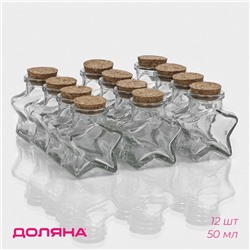 Набор баночек для сыпучих Доляна «Парфе. Звезда», 300 мл, 11×6×11.5 см, 12 шт., с пробковой крышкой, стекло