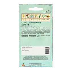 Семена Капуста белокочанная, «Коля», F1, 15 шт., Seminis, «Агрос»