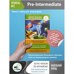 АСТ Антуан де Сент-Экзюпери "Маленький принц. Уровень 2 = Little Prince"