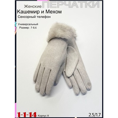 Женские Перчатки