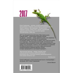 АСТ Славникова О.А. "2017"