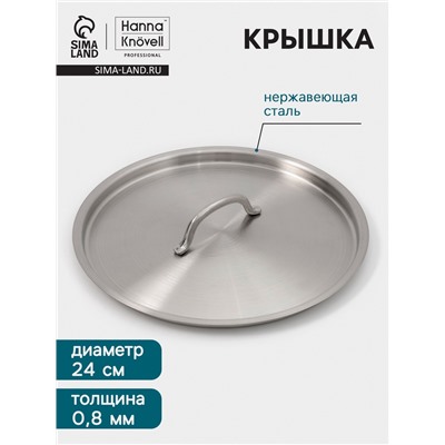 Крышка Hanna Knövell, d=24, толщина 0.8 мм, нержавеющая сталь