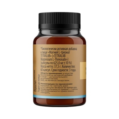 Магний L-Треонат TETRALAB, для концентрации, памяти и нервного тонуса, 60 капсул