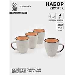 Набор кружек Доляна Nature, 4 шт., 400 мл, керамика, оранжевые