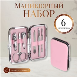 Набор маникюрный «Нежность», 6 предметов, в футляре, розовый