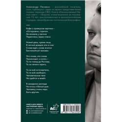 АСТ Александр Пелевин "Нескончаемый белый свет. Стихи"