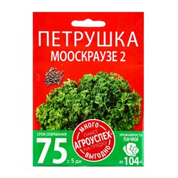 Семена Петрушка Мооскраузе 2 кудрявая Агроуспех Много-Выгодно 10г (120)