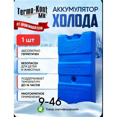 Аккумулятор холода #23034754