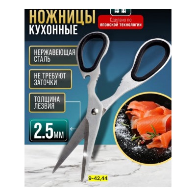 Ножницы кухонные #22916259