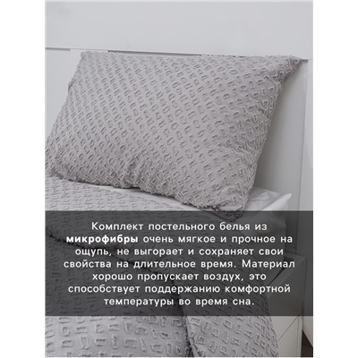 Постельное бельё 2-спальное LoveLife Tufting Квадрат, микрофибра